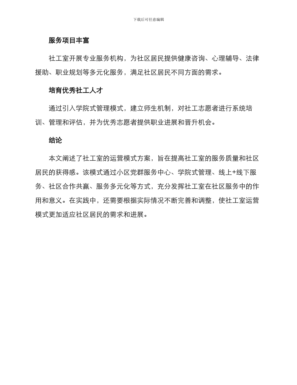 社工室运营模式方案_第3页