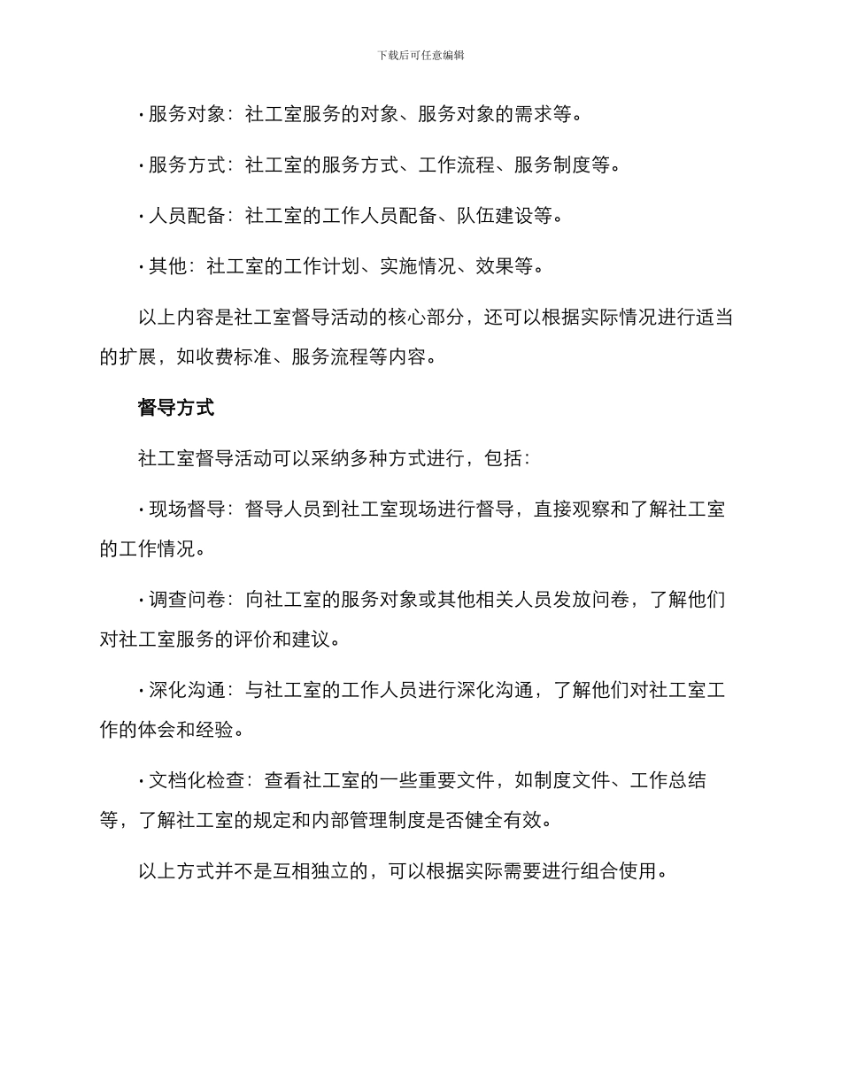 社工室督导活动方案_第2页