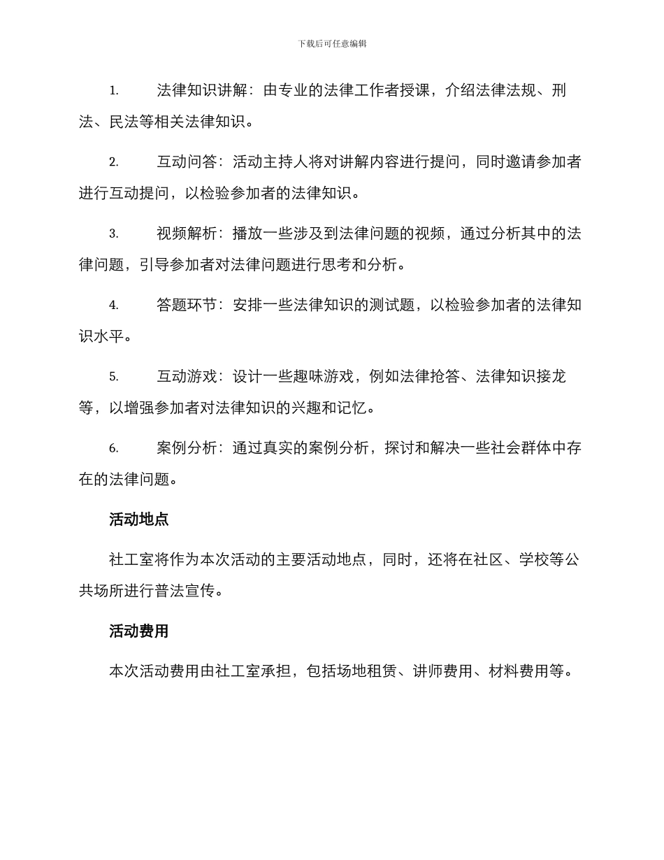 社工室普法活动方案_第2页