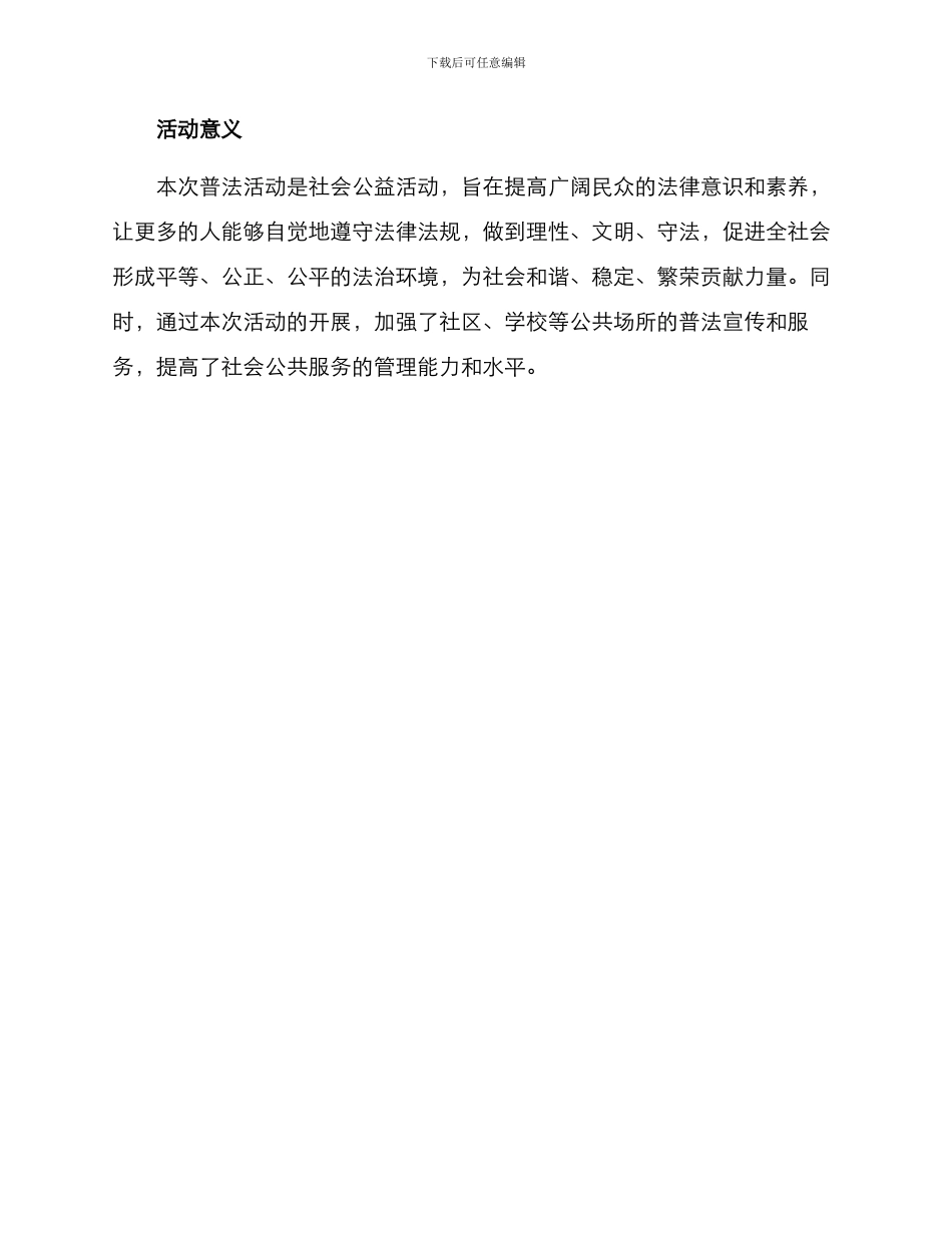 社工室普法活动方案_第3页