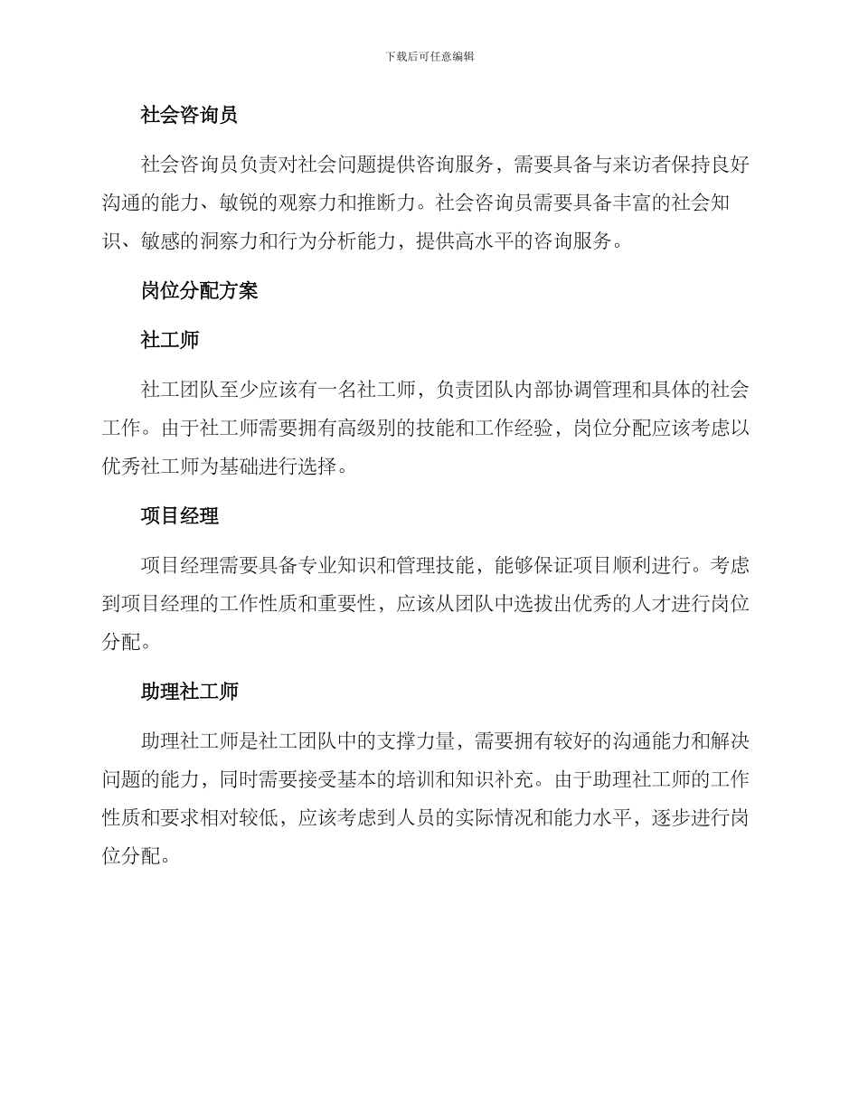 社工岗位分配方案_第2页