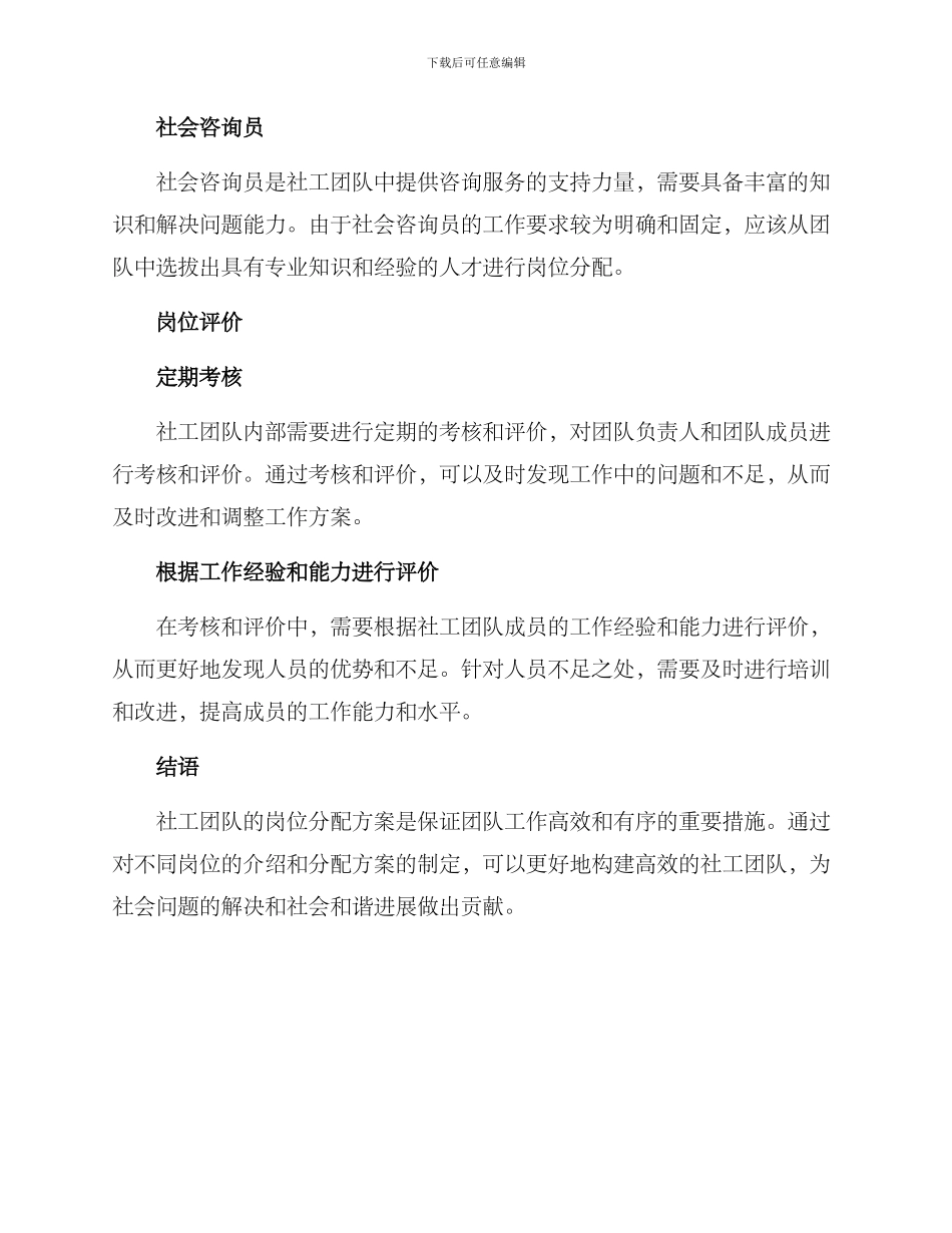 社工岗位分配方案_第3页
