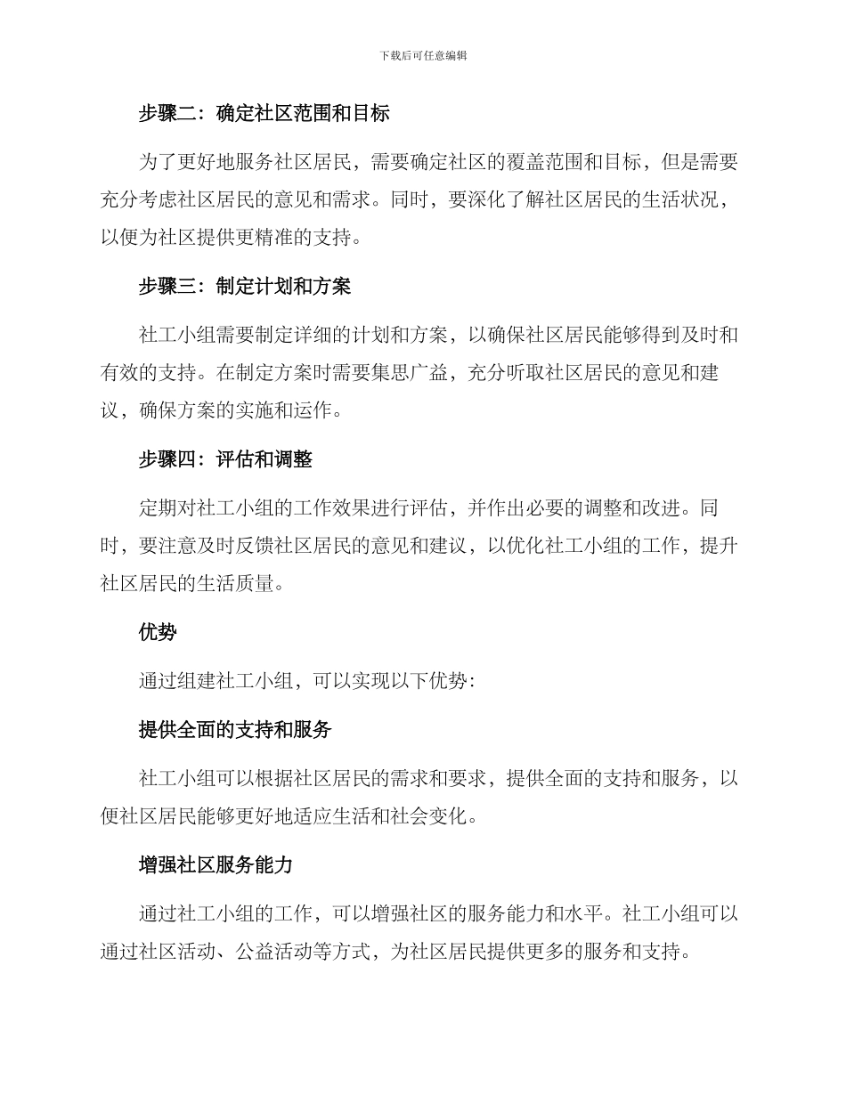 社工小组方案_第2页