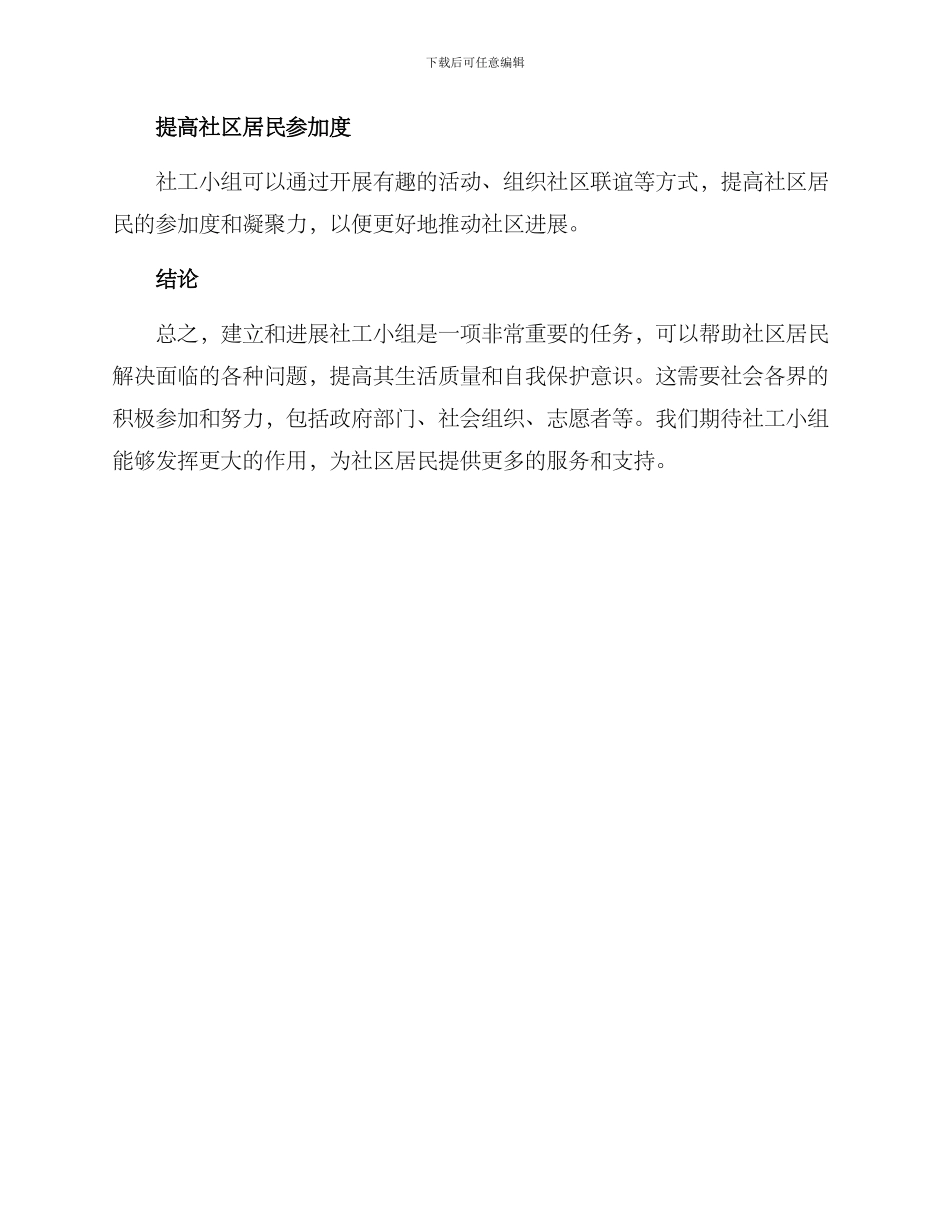 社工小组方案_第3页