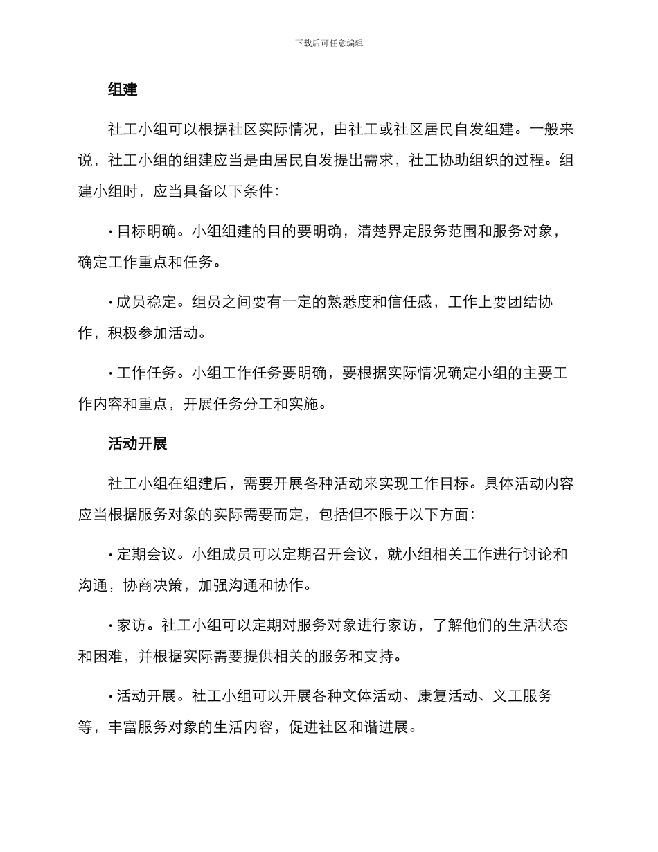 社工小组工作服务方案_第2页