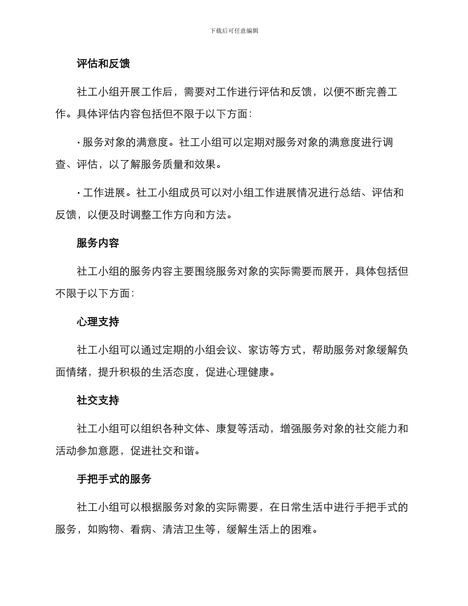 社工小组工作服务方案_第3页