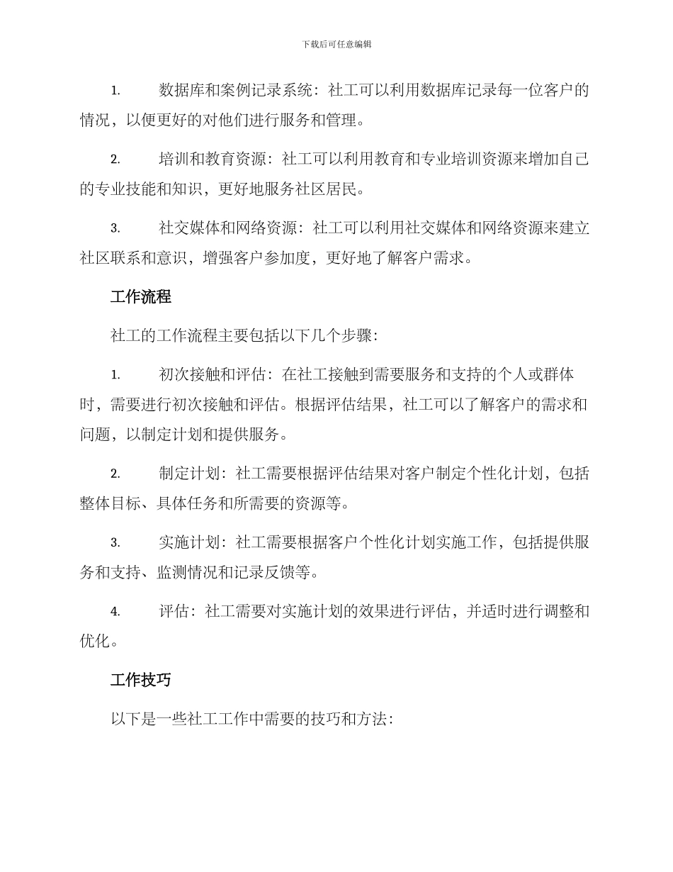 社工工作梳理方案_第2页