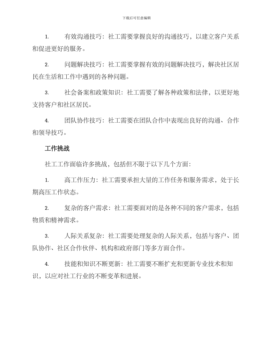 社工工作梳理方案_第3页