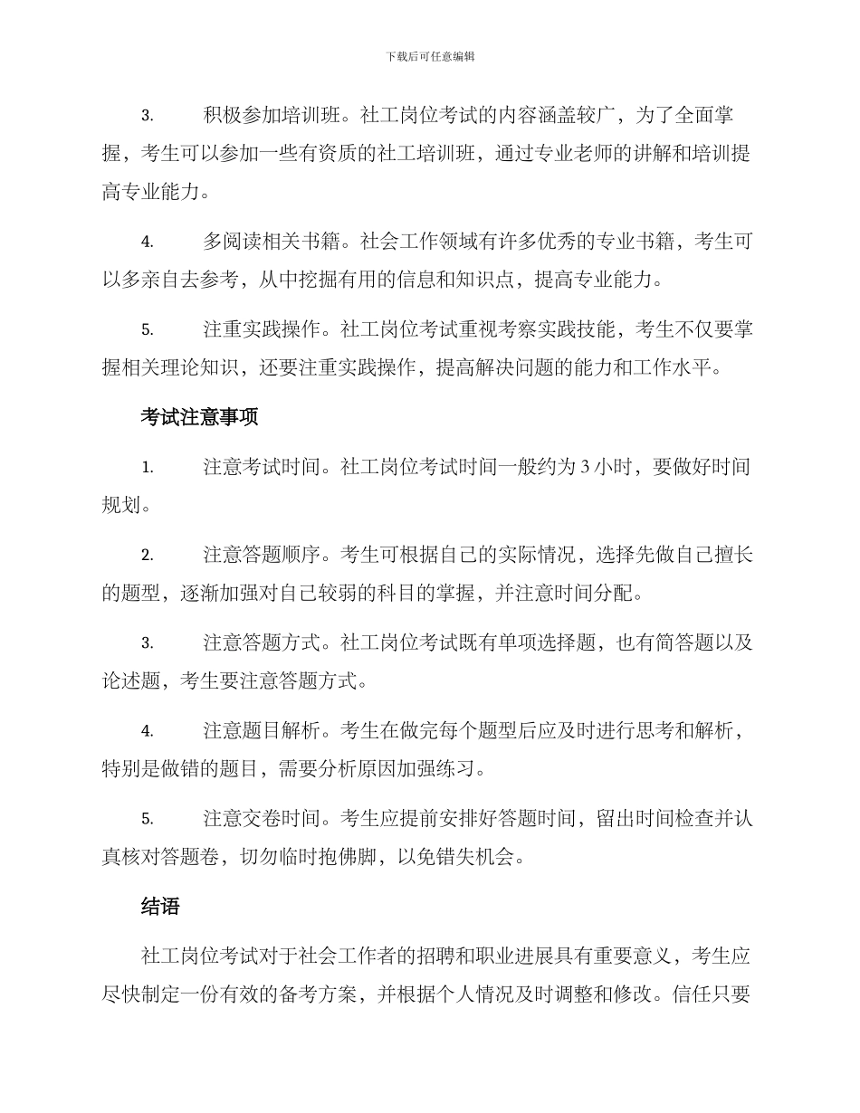 社工岗位考试备考方案_第2页