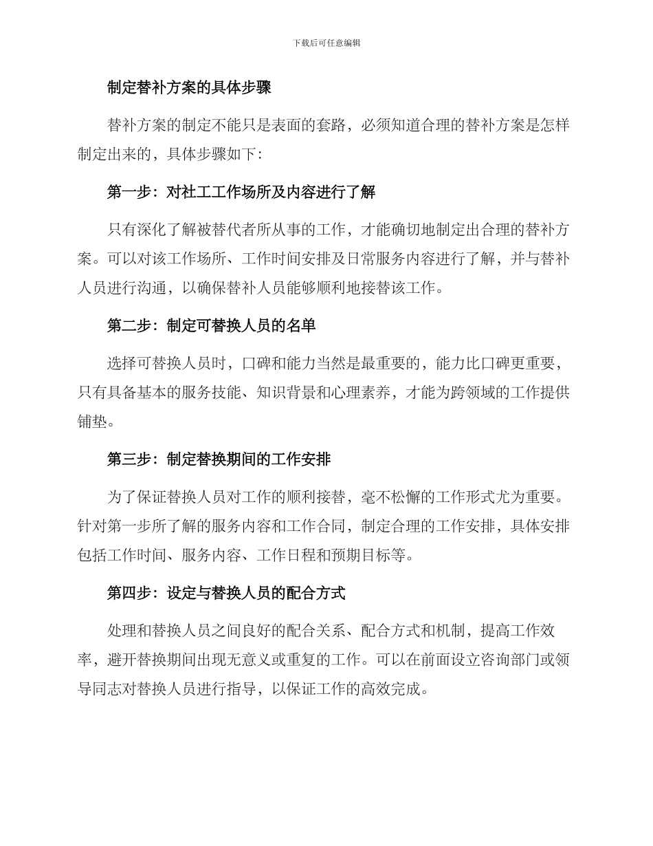 社工工作替补方案_第2页