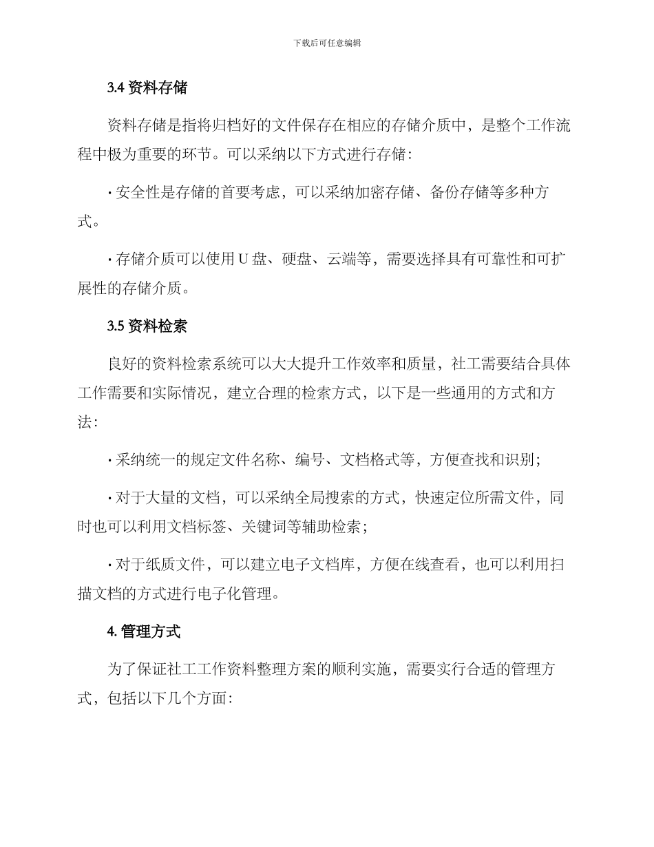 社工工作资料整理方案_第3页