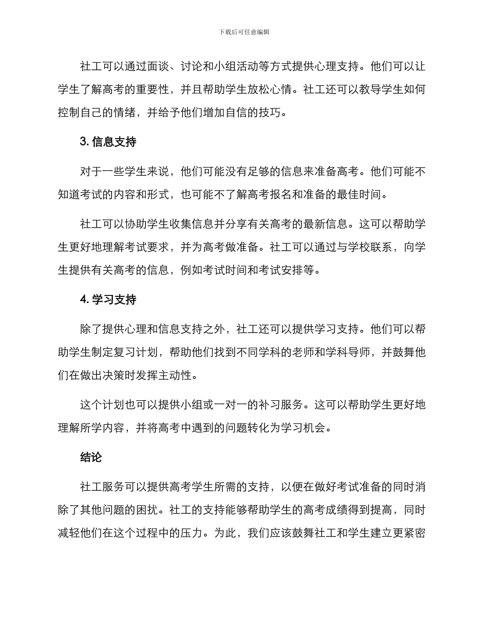 社工帮助高考服务方案_第2页