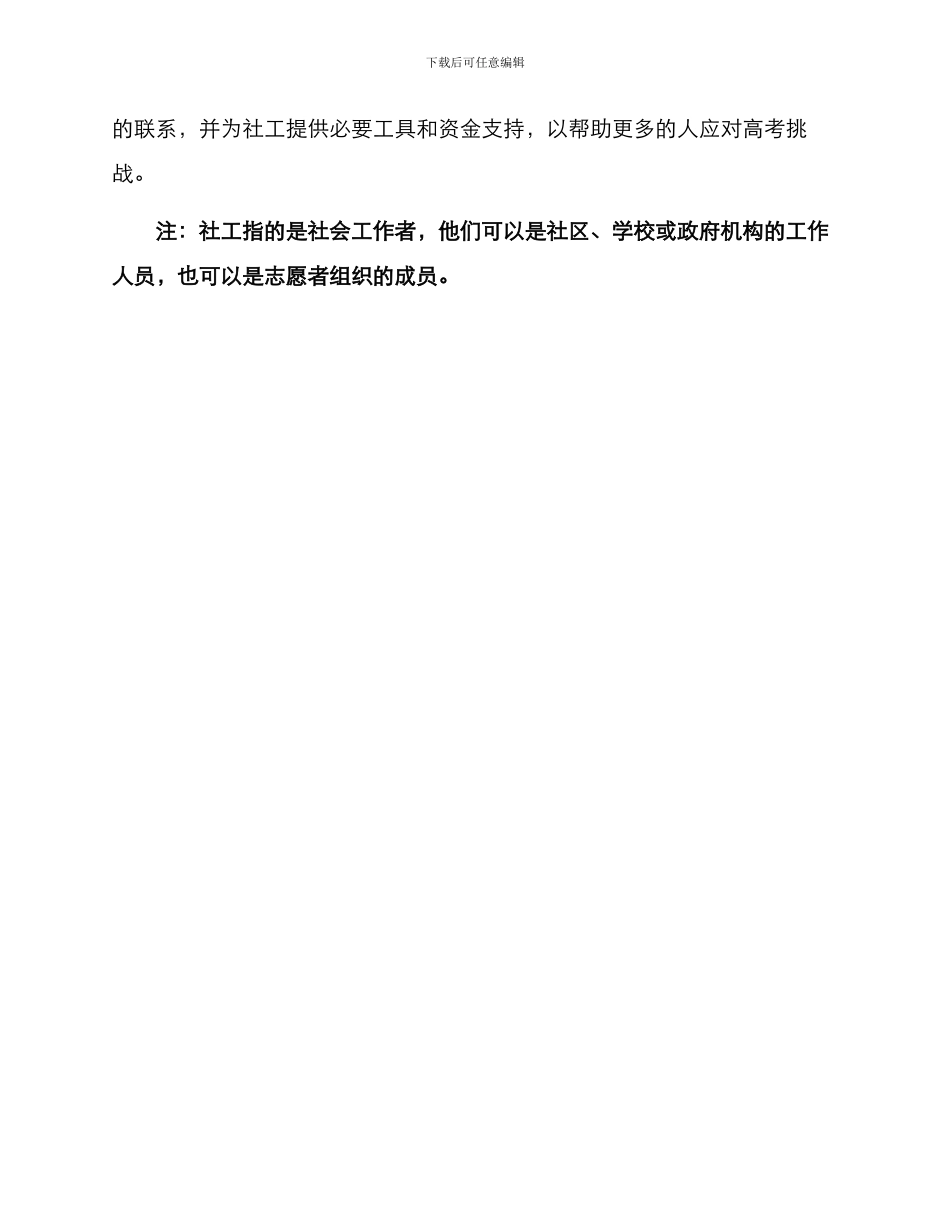 社工帮助高考服务方案_第3页