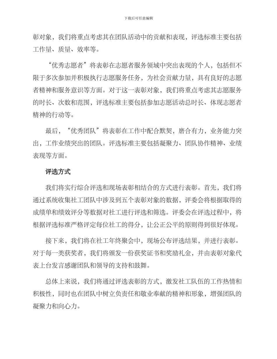 社工年末表彰方案_第2页
