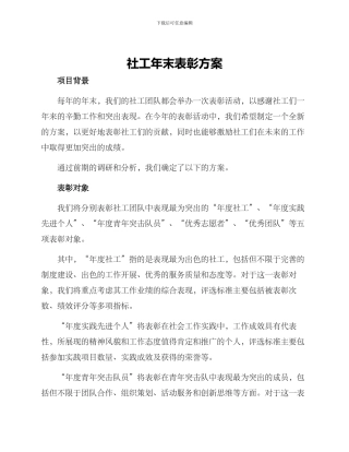 社工年末表彰方案