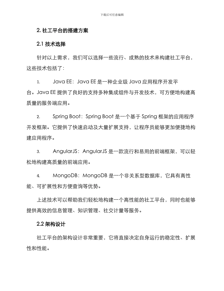 社工平台搭建方案_第2页