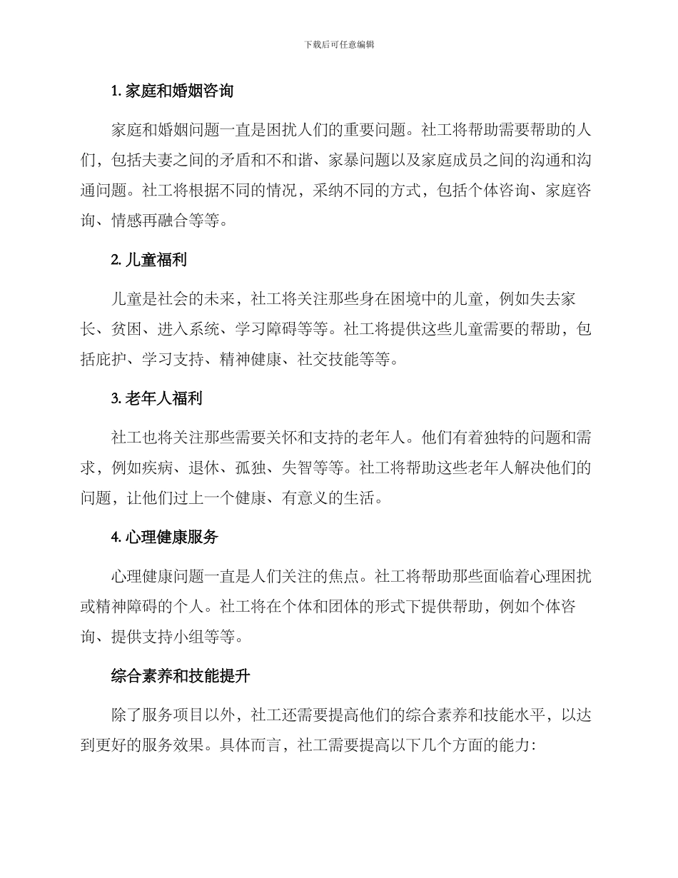 社工年度方案_第2页