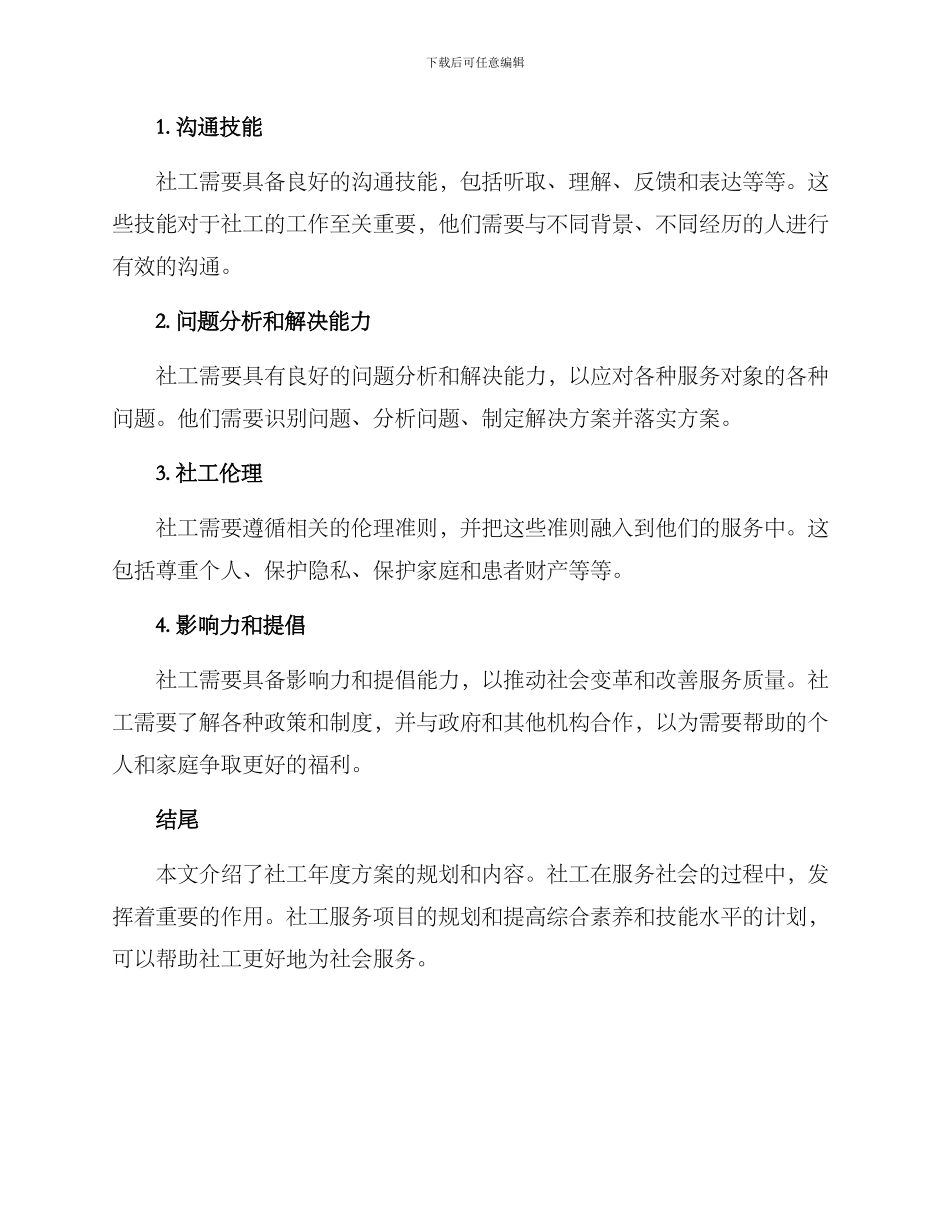社工年度方案_第3页