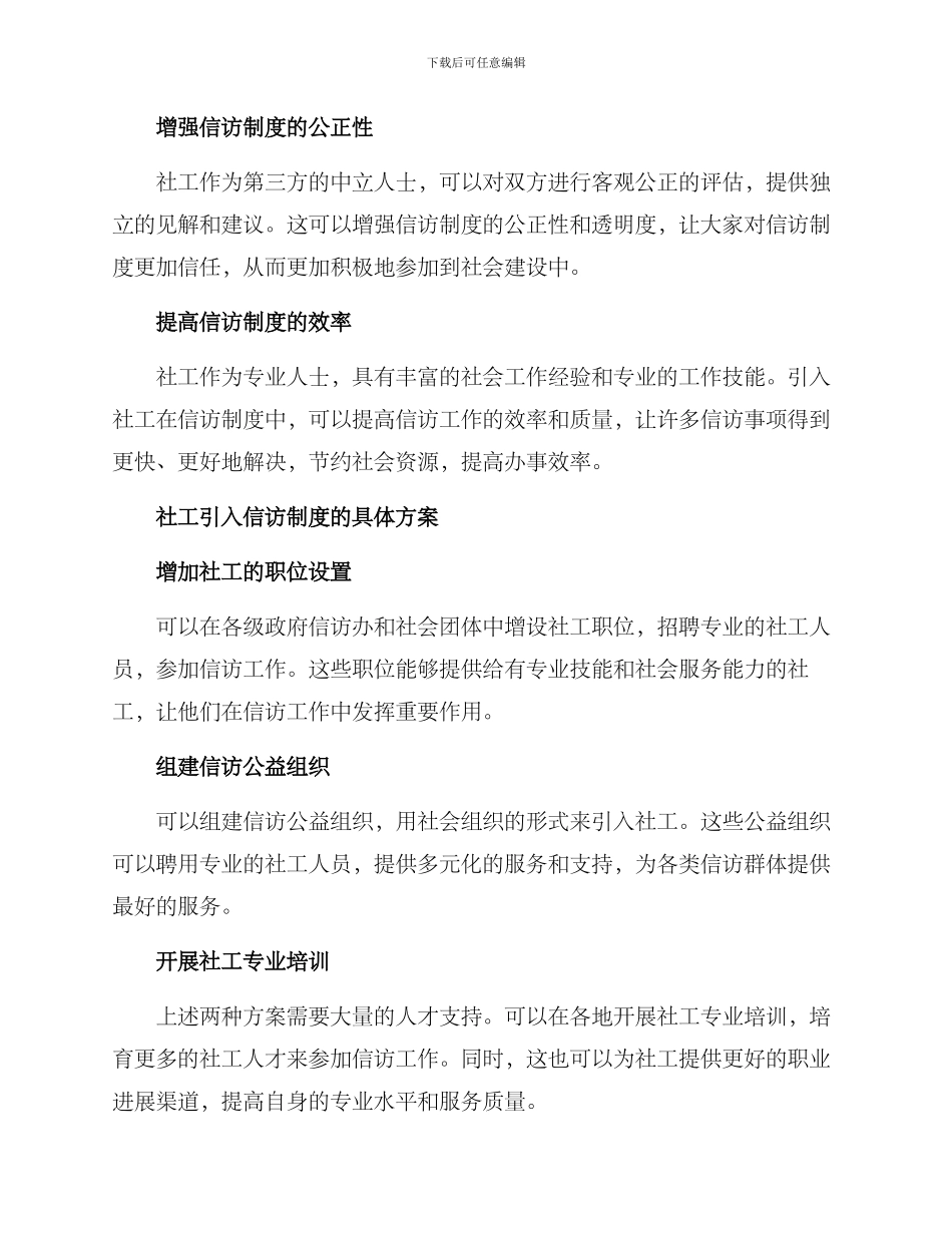 社工引入信访制度方案_第2页