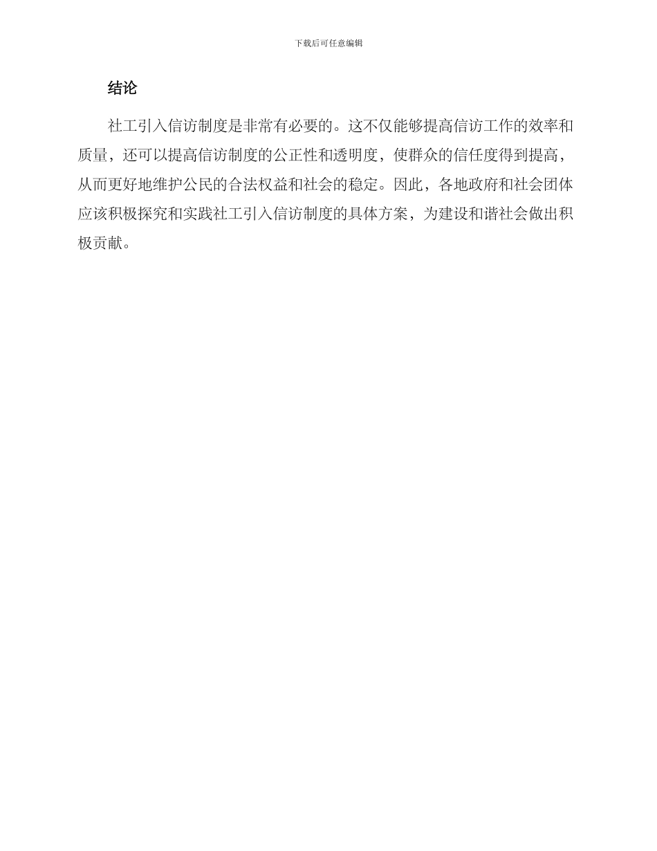 社工引入信访制度方案_第3页