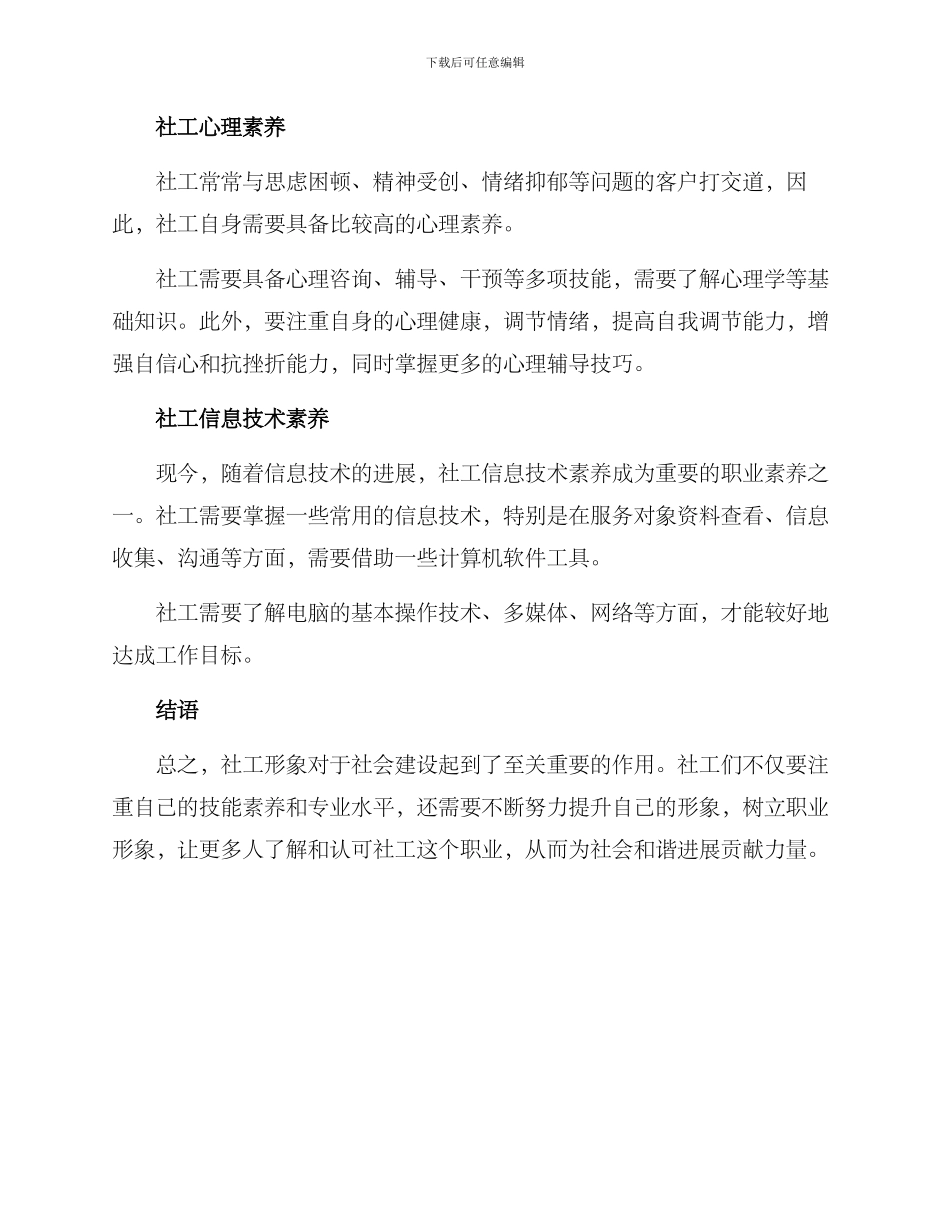 社工形象提升方案_第2页