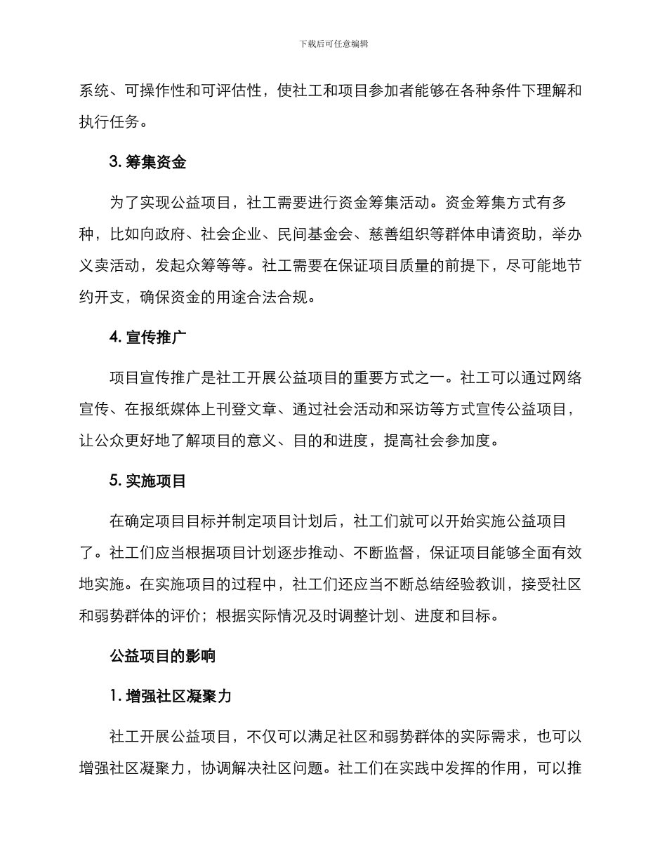 社工开展公益项目方案_第2页