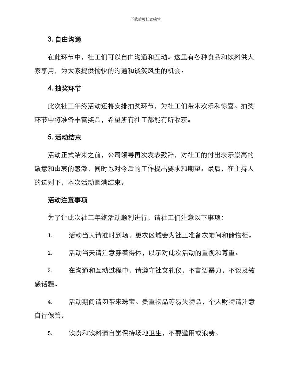 社工年终活动方案_第2页