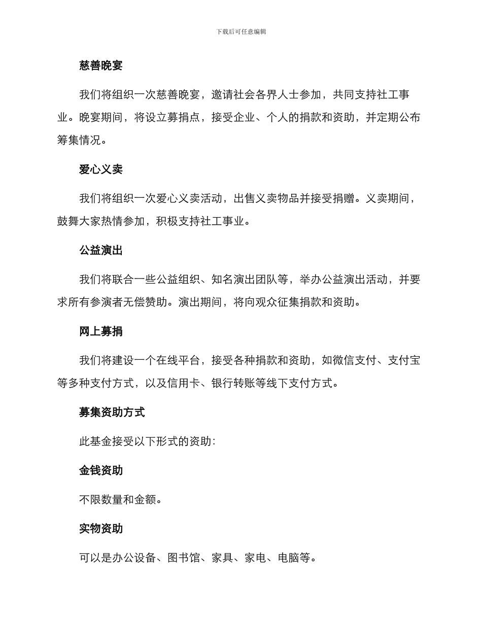 社工慈善基金募集方案_第2页