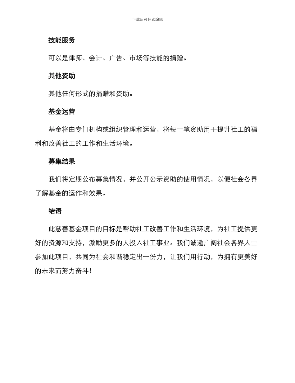 社工慈善基金募集方案_第3页