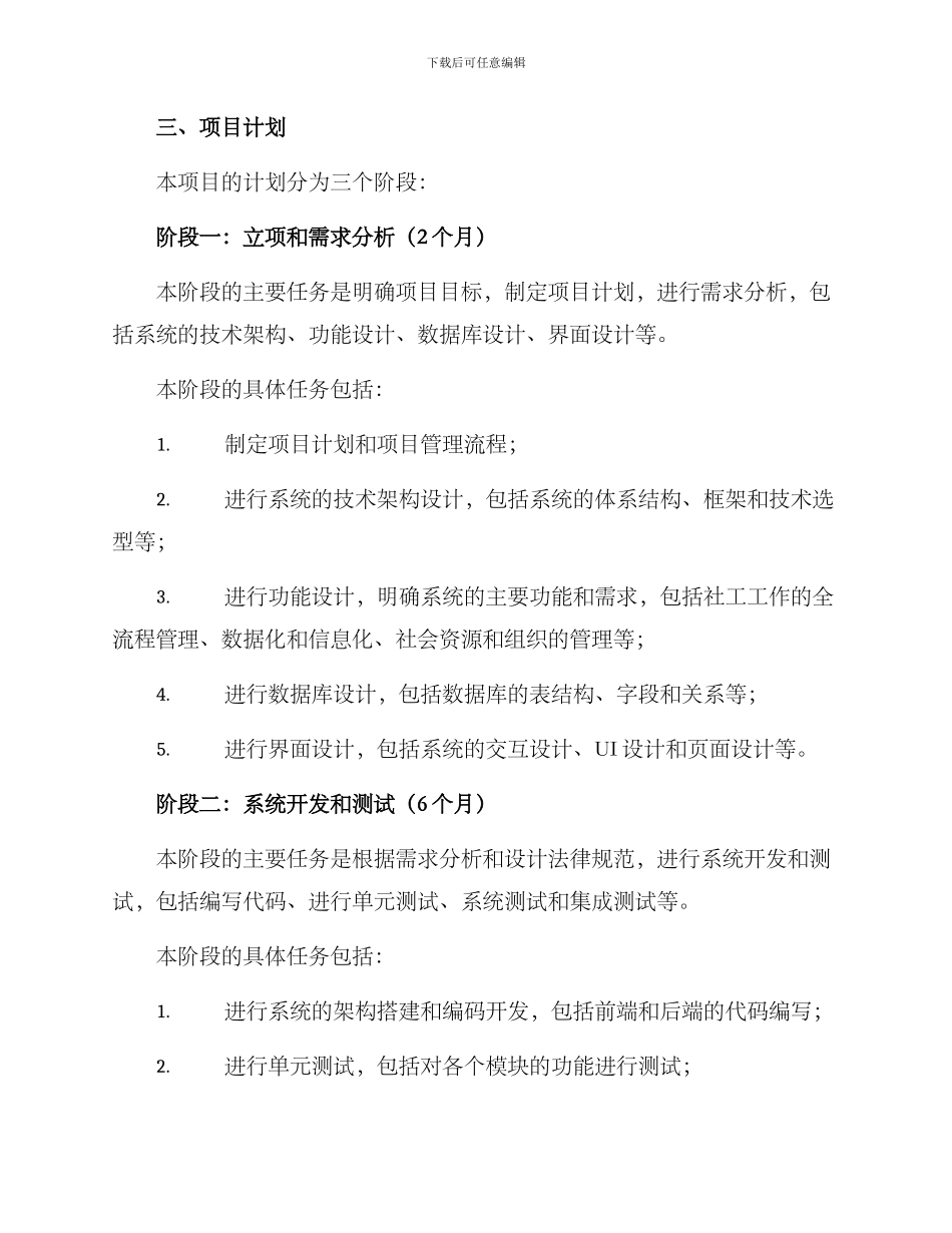 社工总站项目方案_第2页