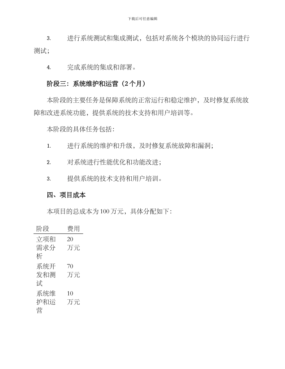 社工总站项目方案_第3页