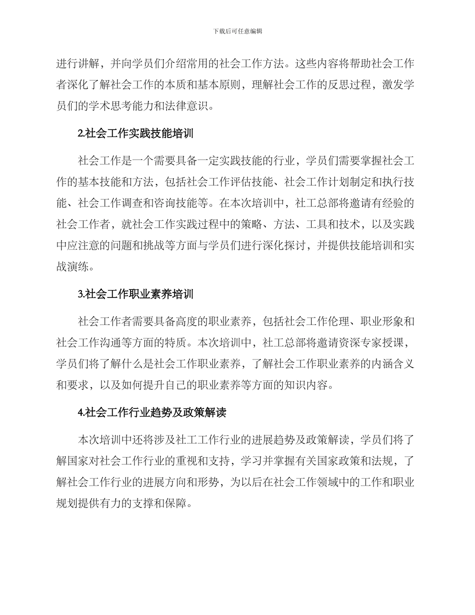 社工总部组织培训方案_第2页