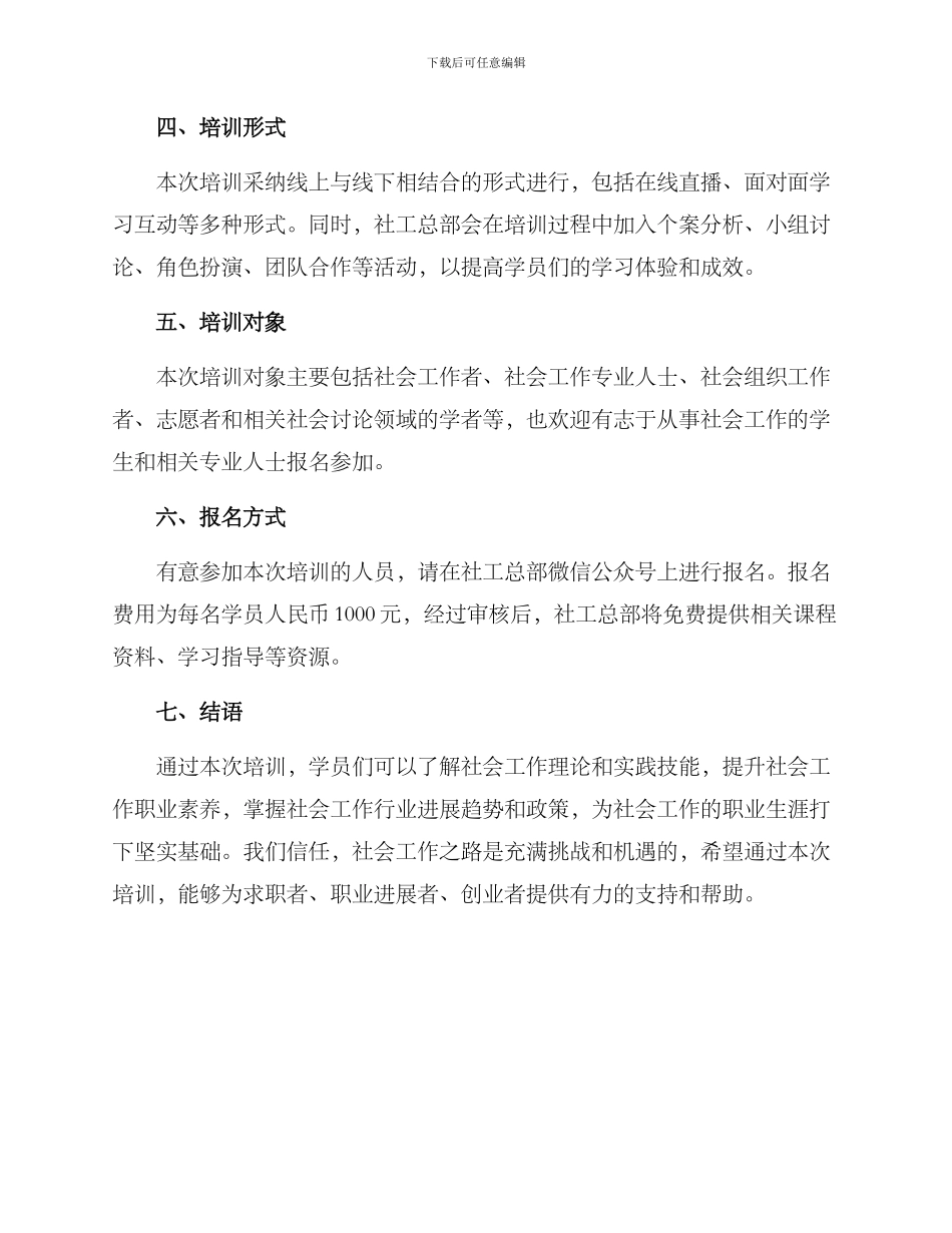 社工总部组织培训方案_第3页