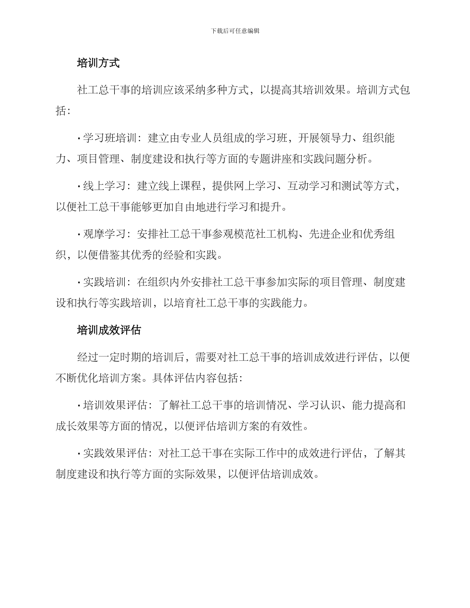 社工总干事培训方案_第3页