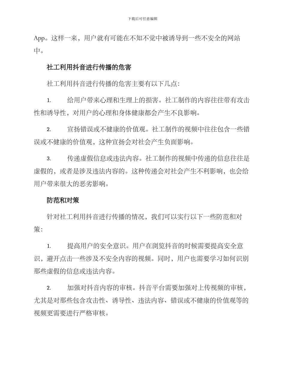 社工抖音传播方案_第2页