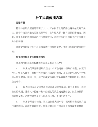 社工抖音传播方案