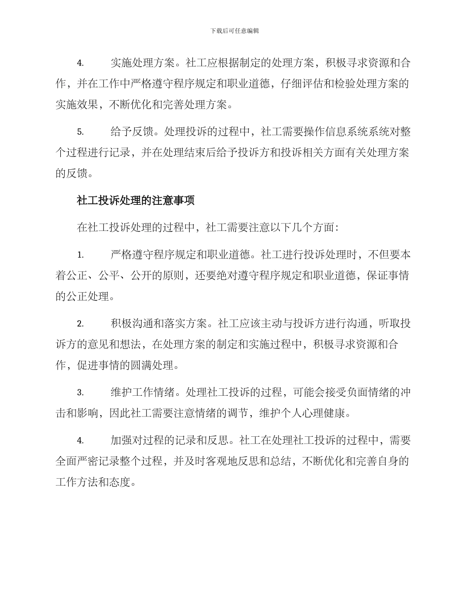 社工投诉处理方案_第2页