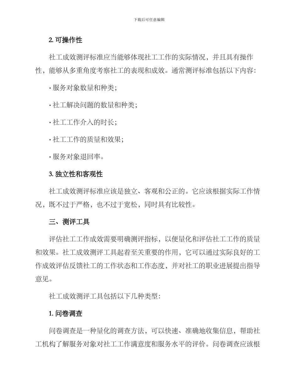 社工成效测评方案_第2页