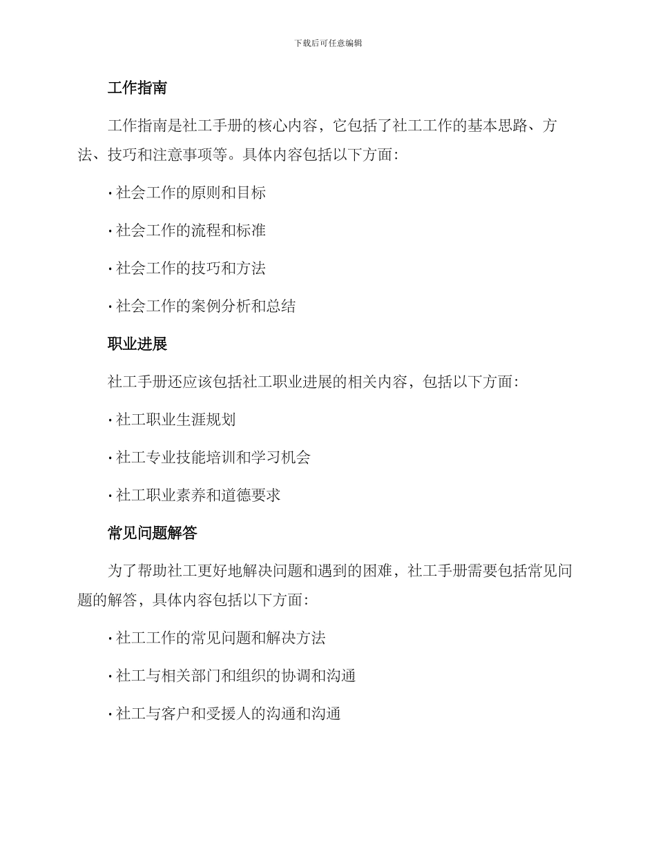 社工手册编制方案_第2页