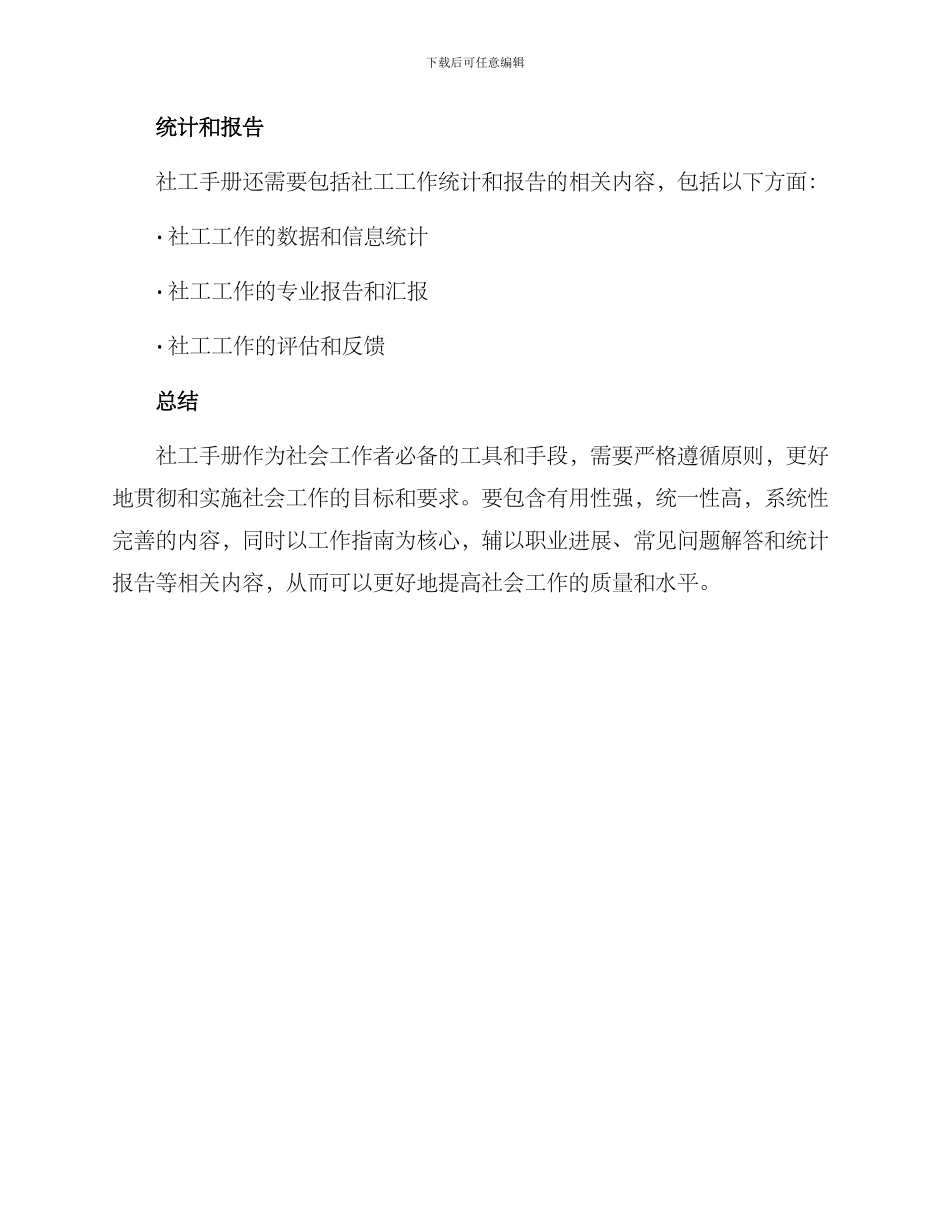 社工手册编制方案_第3页