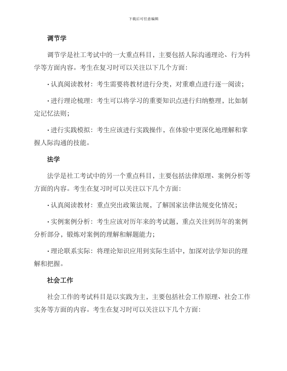 社工招考备考方案_第2页