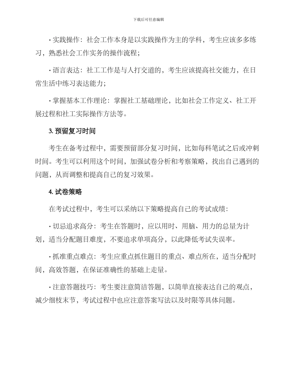 社工招考备考方案_第3页