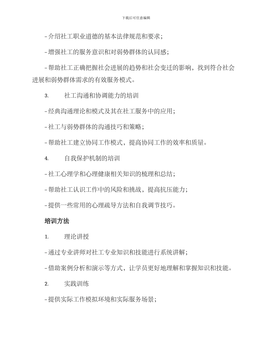 社工招募培训方案_第3页