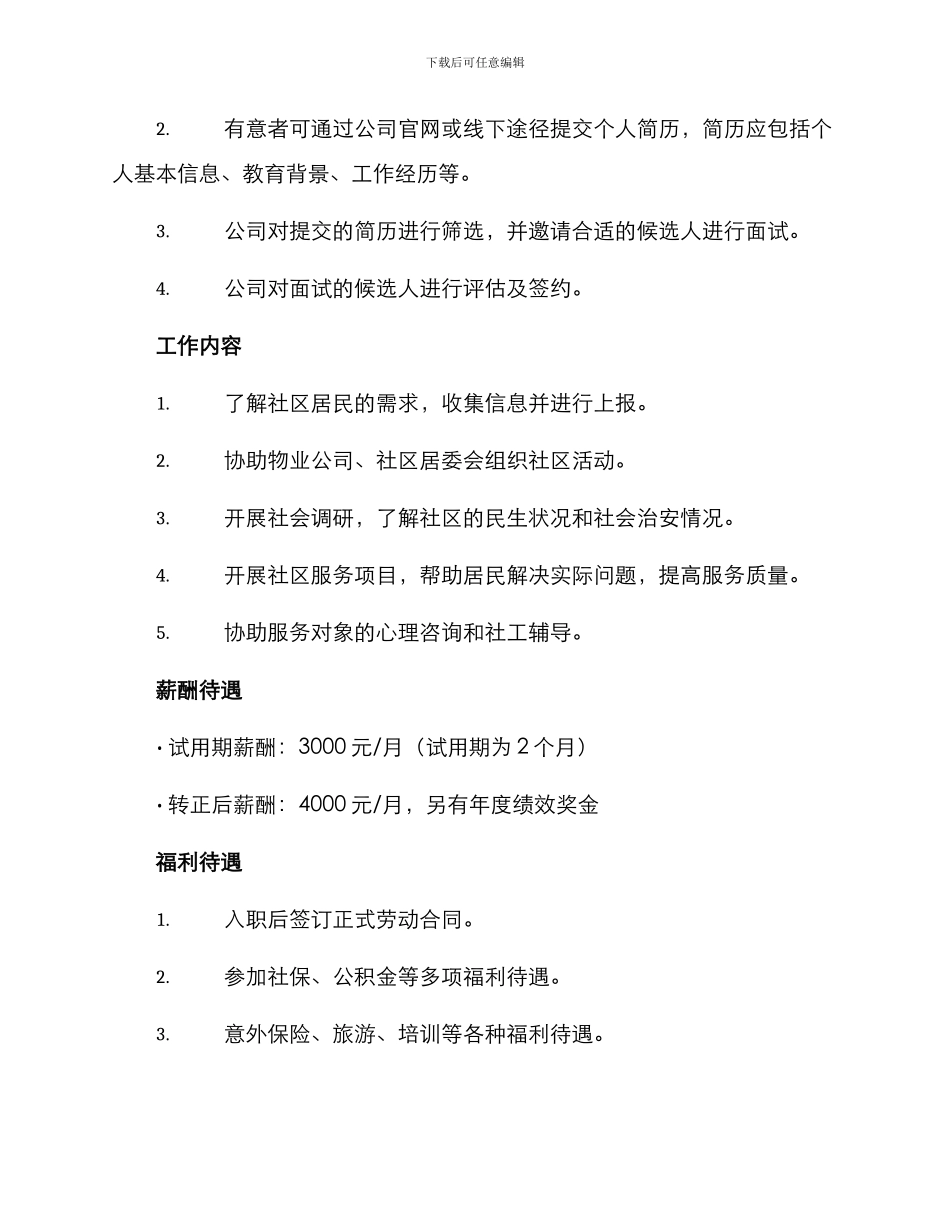 社工招募方案_第2页