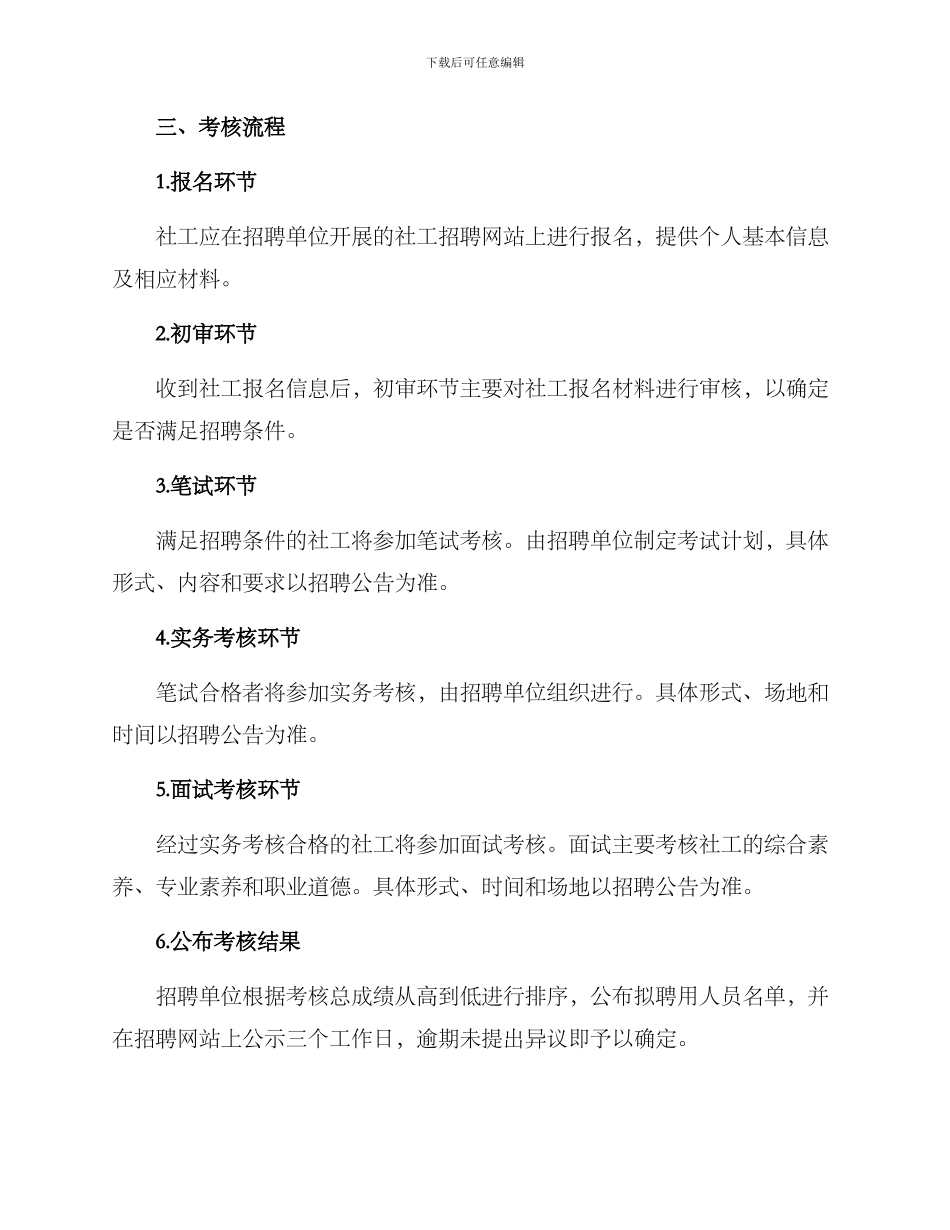 社工招聘考核方案_第2页