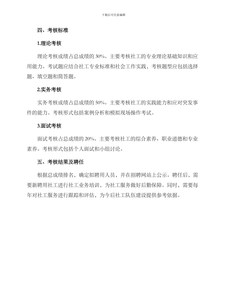 社工招聘考核方案_第3页