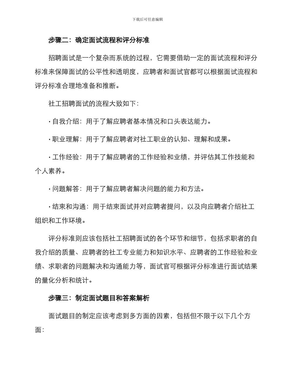 社工招聘面试方案_第2页