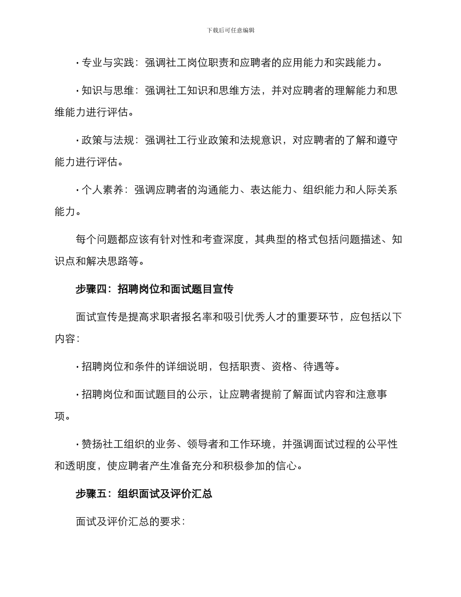 社工招聘面试方案_第3页