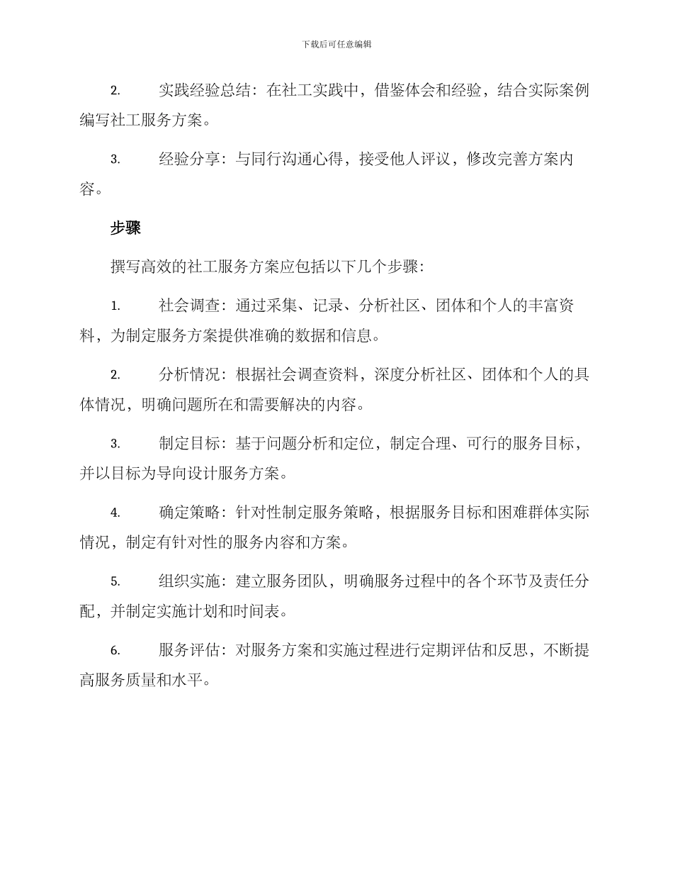 社工撰写服务方案_第2页