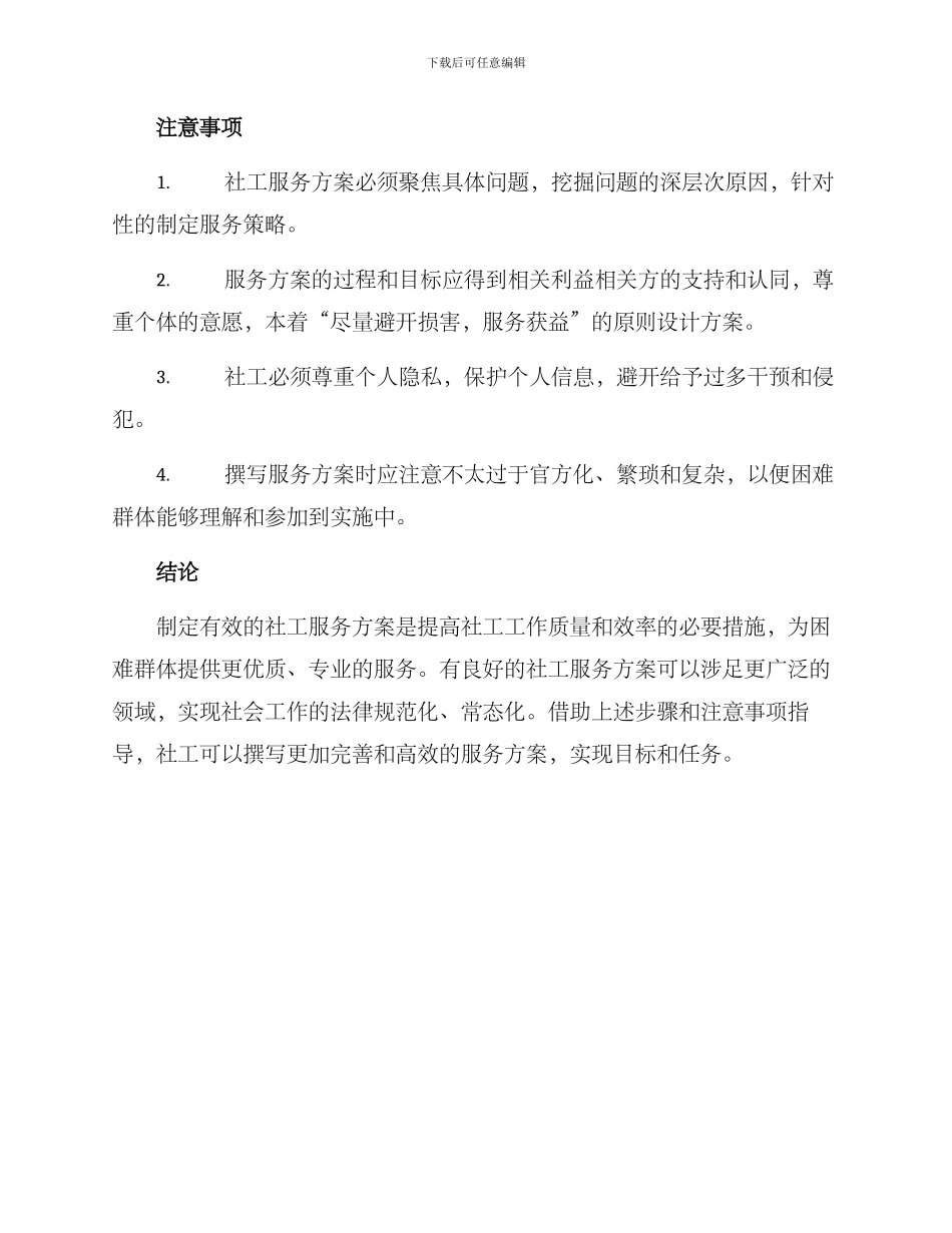社工撰写服务方案_第3页